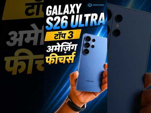 Samsung Galaxy S26 Ultra Top 3 Amazing features